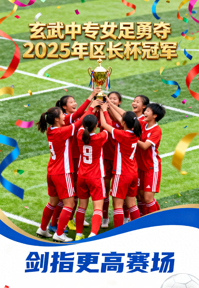 女足比赛球队成功举行庆功宴，感谢球迷支持